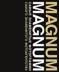 Magnum Magnum: Самые знаменитые фотографии самого знаменитого фотоагентства, автор: 