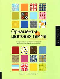 книга Орнаменти + кольорова гама, автор: 