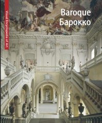 книга Baroque. Бароко, автор: 
