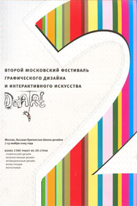 книга DeArt'05 Каталог фестивалю графічного дизайну, автор: 