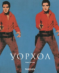 книга Уорхол (Warhol), автор: Клаус Хоннеф