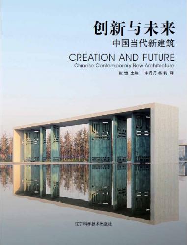 книга Chinese Contemporary Architecture, автор: 