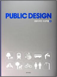 Public Design 2, автор: 