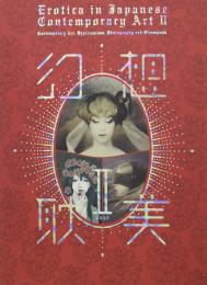 Erotica in Japanese Contemporary Art. Vol. 2 