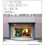 Japanese Storefront Design, автор: Jinling Qu
