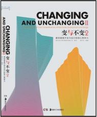 Changing and Unchanging II, автор: Min Liu