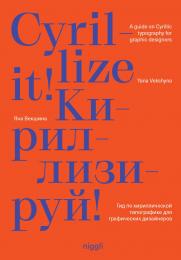 Cyrillize it!: A guide on Cyrillic typography for graphic designers Yana Vekshyna