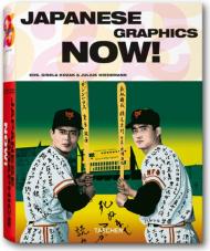 Japanese Graphics Now!, автор: Julius Wiedemann