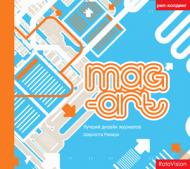 Mag-art. Найкращий дизайн журналів Mag-art. Лучший дизайн журналов.