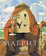 Магрітт (Magritte) Марсель Паке
