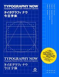 Typography Now: Typography Manual of Latin, Chinese and Japanese , автор: 