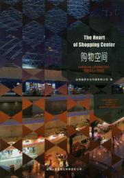 The Heart of Shopping Center: Culture + Technology + Style 