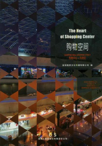 книга The Heart of Shopping Center: Culture + Technology + Style, автор: 