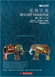 Resort Paradise, автор: Ben She