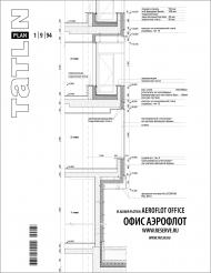 TATLIN Plan #9 Aeroflot Office Евгения Бахтурова, Владимир Плоткин, Мария Седова