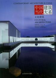 Contemporary Architecture in China - Cultural Architecture, автор: 