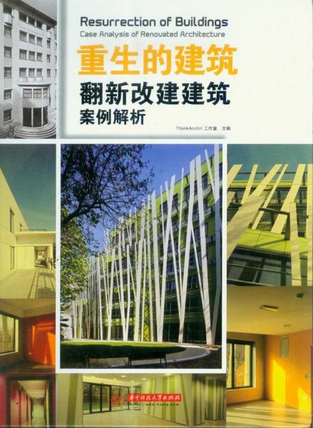 книга Resurrection of Buildings - Case Analysis of Renovated Architecture, автор: 