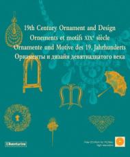 19th Century Ornament and Design. Орнаменты и дизайн в ХІХ веке. Clara Schmidt