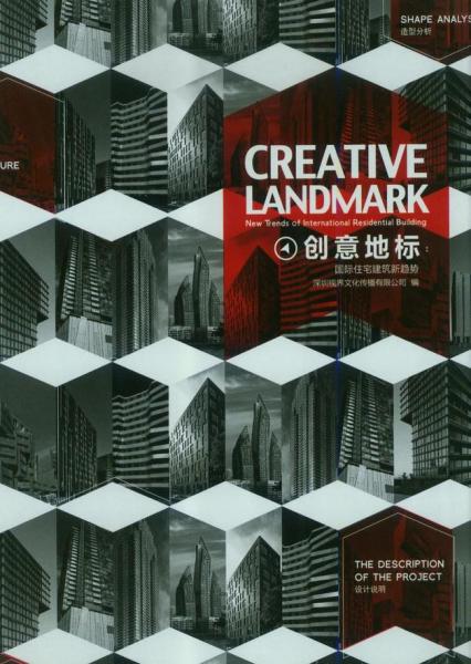 книга Creative Landmark: New Trends of International Residential Building, автор: 