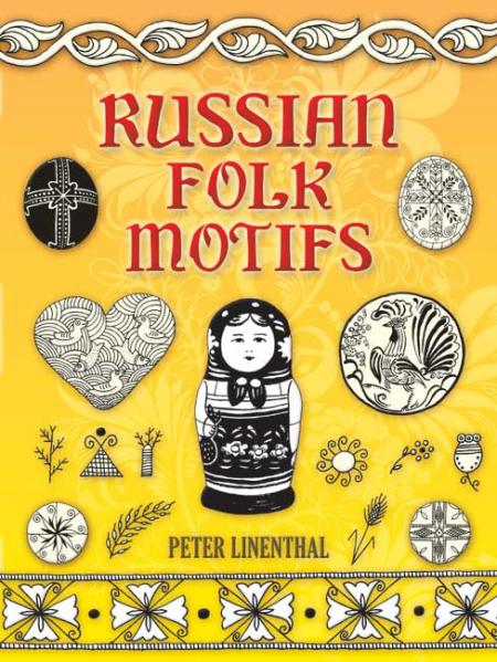 книга Russian Folk Motifs, автор: Peter Linenthal