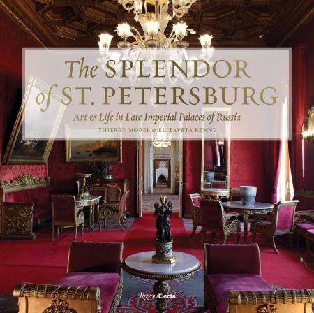 книга The Splendor of St. Petersburg: Art & Life in Late Imperial Palaces of Russia, автор: Thierry Morel, Elizaveta Renne