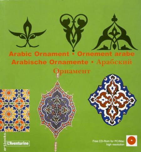 книга Arabic Ornament. Арабський орнамент, автор: Florence Curt