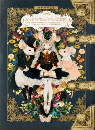 The Art of Yogisya: Fantasy Illustrations from an Enchanted Bookshop Yogisya