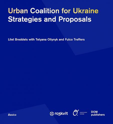 книга Urban Coalition for Ukraine: Strategies and Proposals, автор: Lilet Breddels with Tetyana Oliynyk and Fulco Treffers