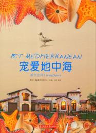 Pet Mediterranean - Living Space, автор: 