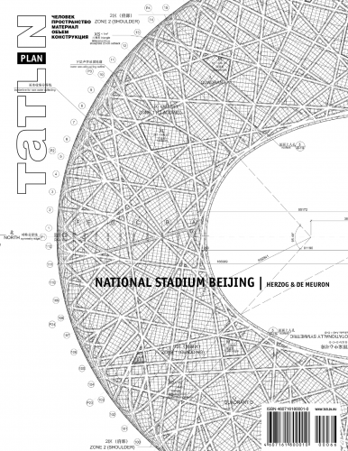 книга TATLIN PLAN 4/2008 National Stadium Beijing / Herzog & de Meuron, автор: 
