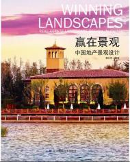 Winning Landscapes: Real Estate Landscape Design in China, автор: 