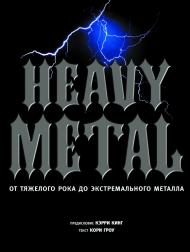 Heavy Metal. От тяжелого рока до экстремального металла, автор: Кори Гроу