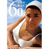 60s Magazine Advertisement in Japan, автор: 