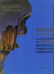 A Collection of Architectural Competition Submissions (5 Volumes) 