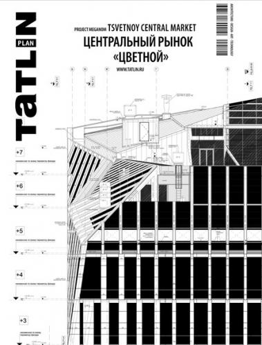 книга TATLIN PLAN 1/11/2012 Центральний ринок "КОЛЬОРОВИЙ" / проект Меганом, автор: 