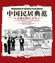 Paragons Of Chinese Folk House 