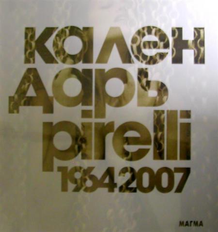 книга Календар Pirelli 1964 - 2007, автор: 